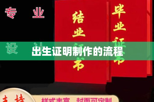 鄯善出生证明制作的流程