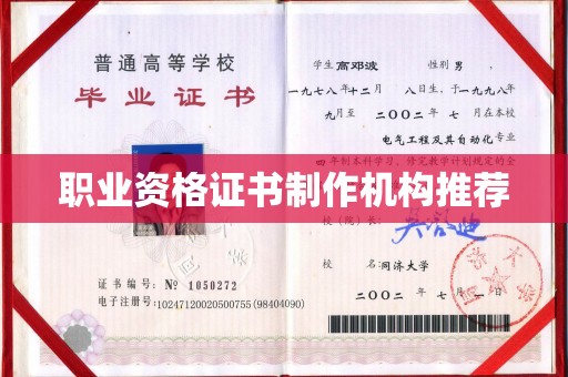 鄯善职业资格证书制作机构推荐