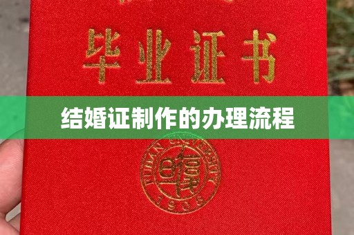 鄯善结婚证制作的办理流程