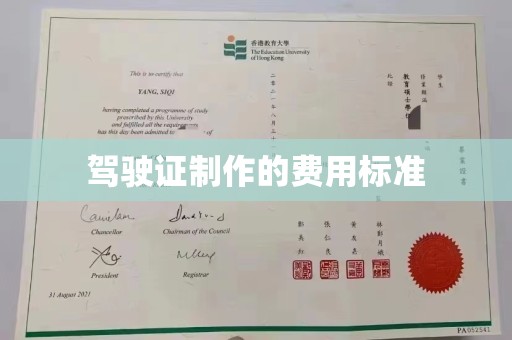 鄯善驾驶证制作的费用标准