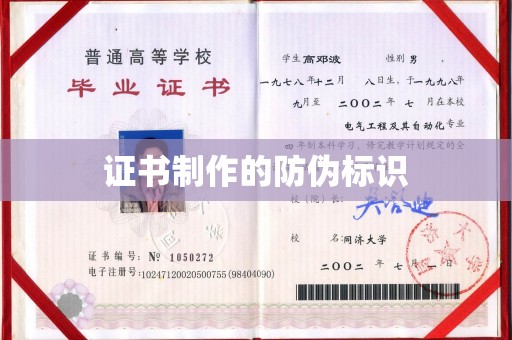 鄯善证书制作的防伪标识