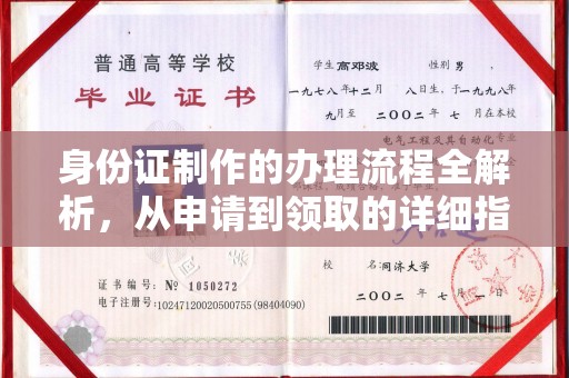 鄯善身份证制作的办理流程全解析，从申请到领取的详细指南