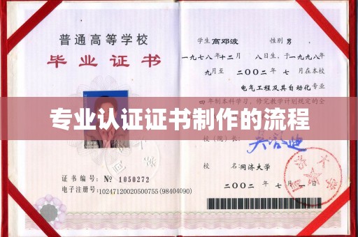鄯善专业认证证书制作的流程