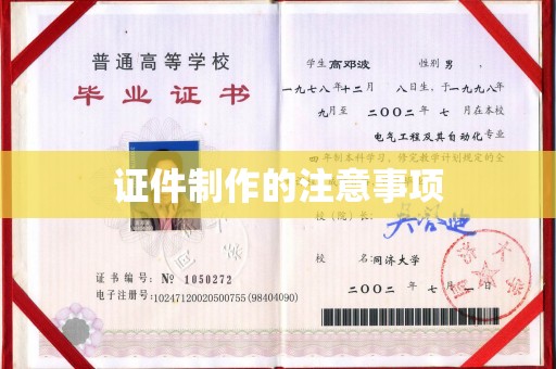 鄯善证件制作的注意事项