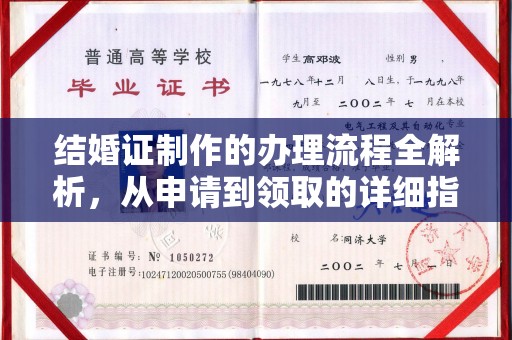 鄯善结婚证制作的办理流程全解析，从申请到领取的详细指南