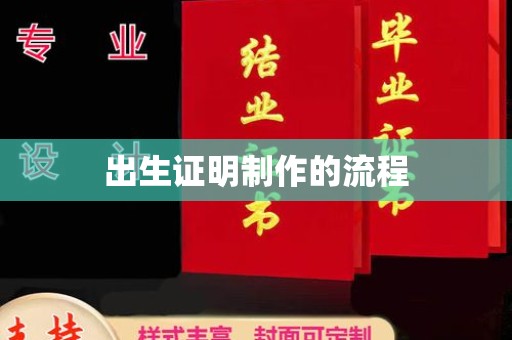 鄯善出生证明制作的流程