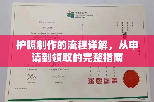 鄯善护照制作的流程详解，从申请到领取的完整指南