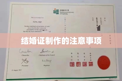 鄯善结婚证制作的注意事项